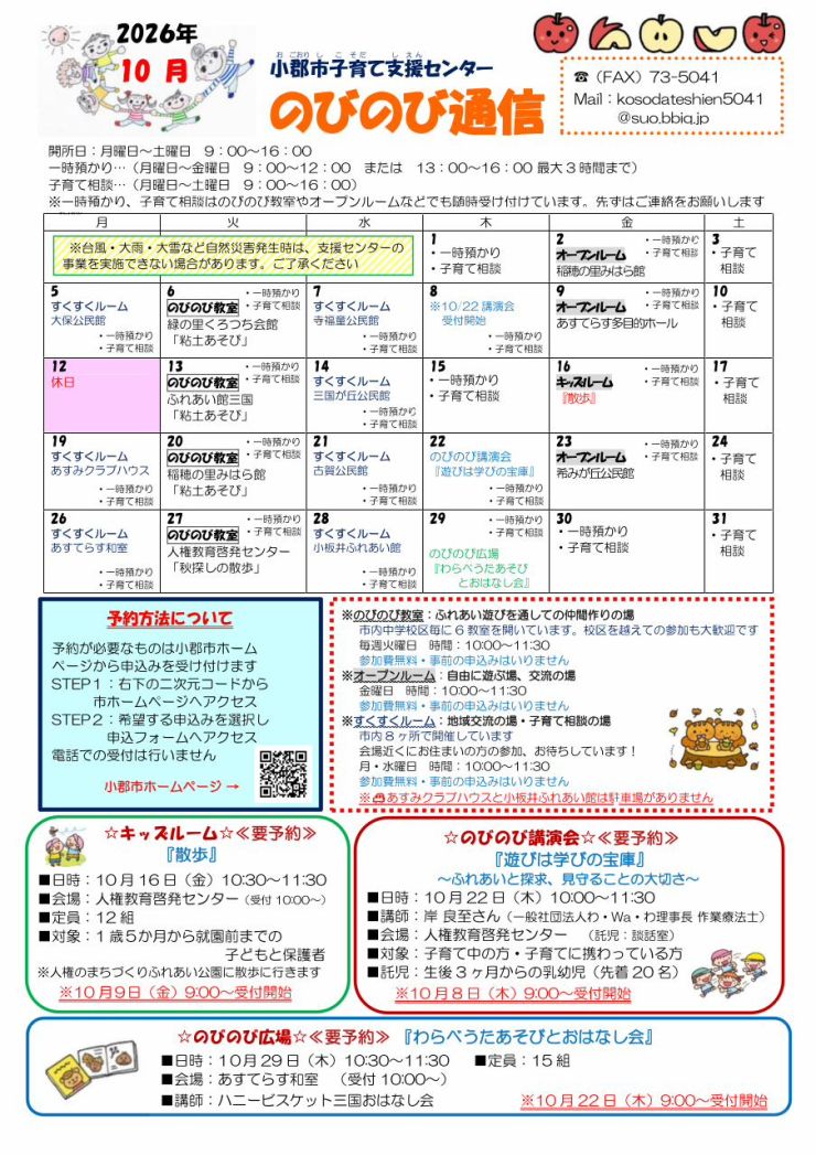 小郡通信10月 1.jpg