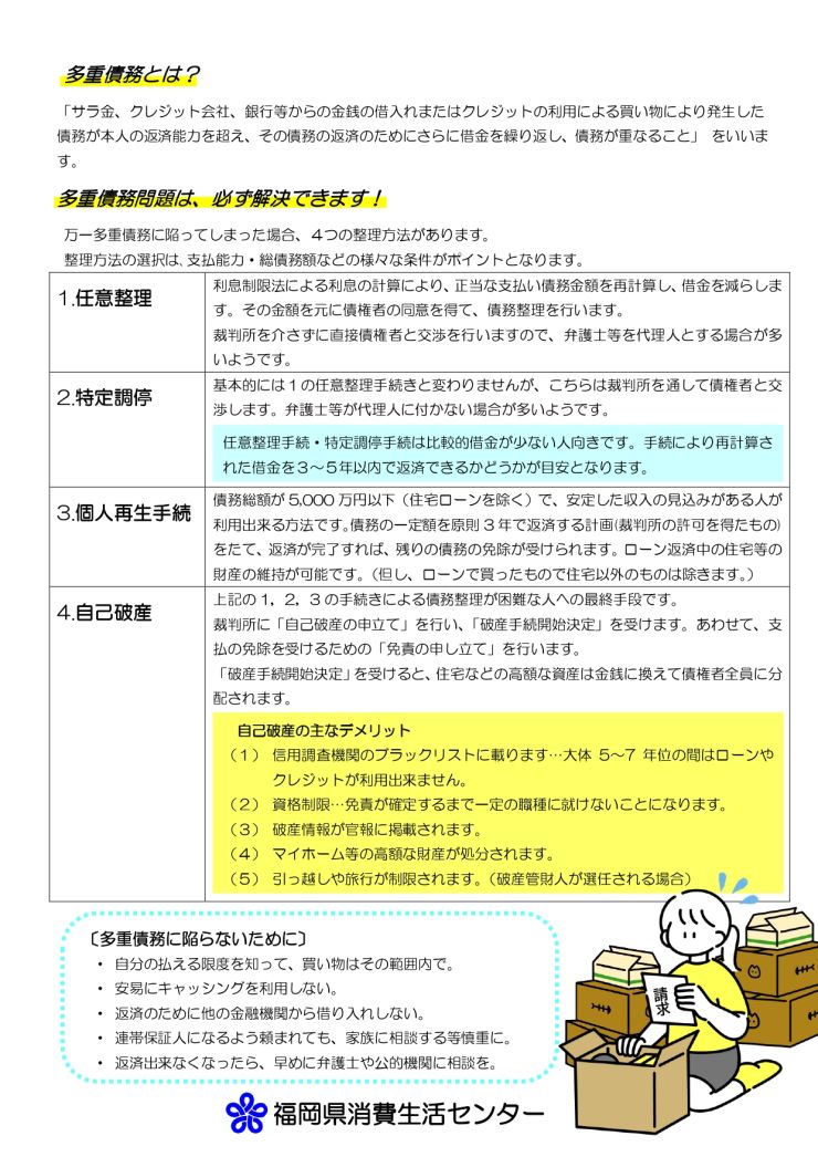 多重債務相談チラシ_page-0002.jpg