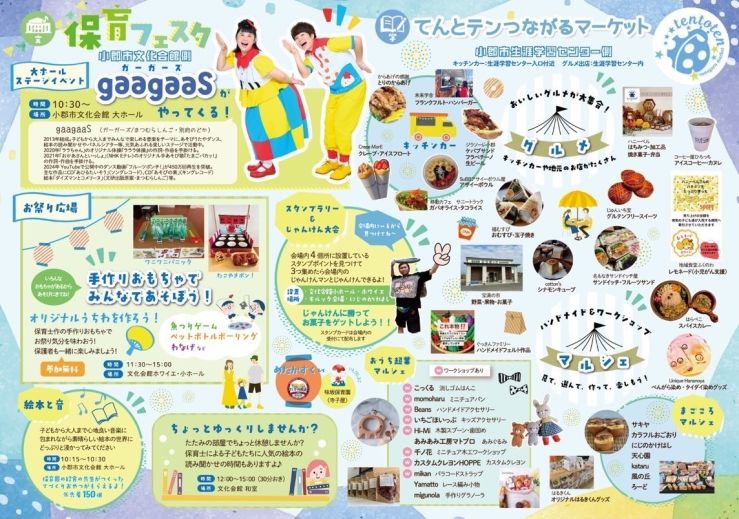 2025保育フェスタチラシ3枚目