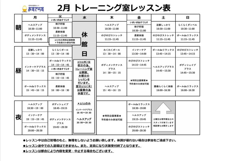 R7年度レッスン表【2月】.jpg