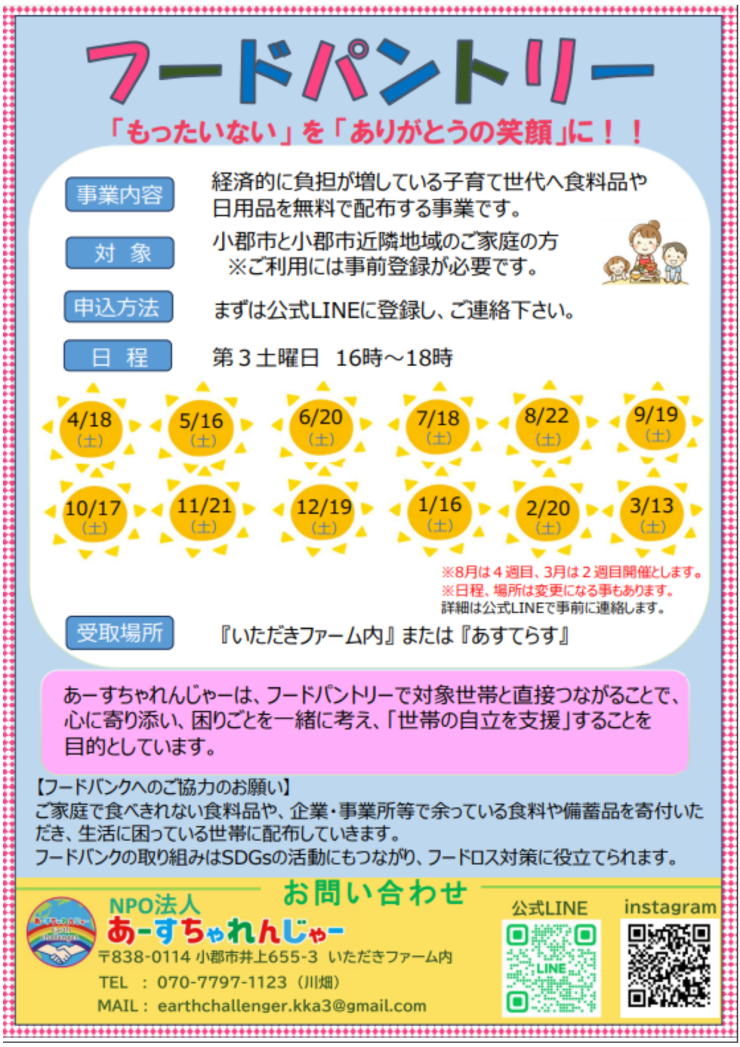 フードパントリー.png