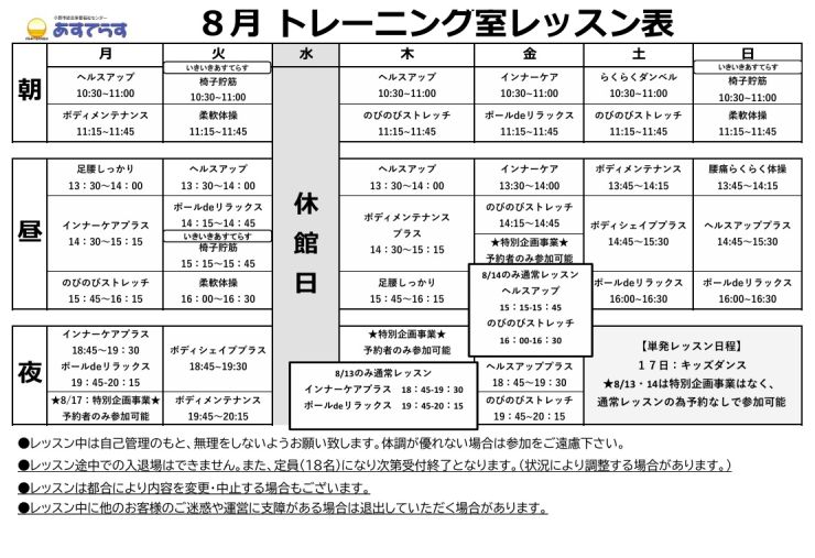 R8年度レッスン表【8月】.jpg