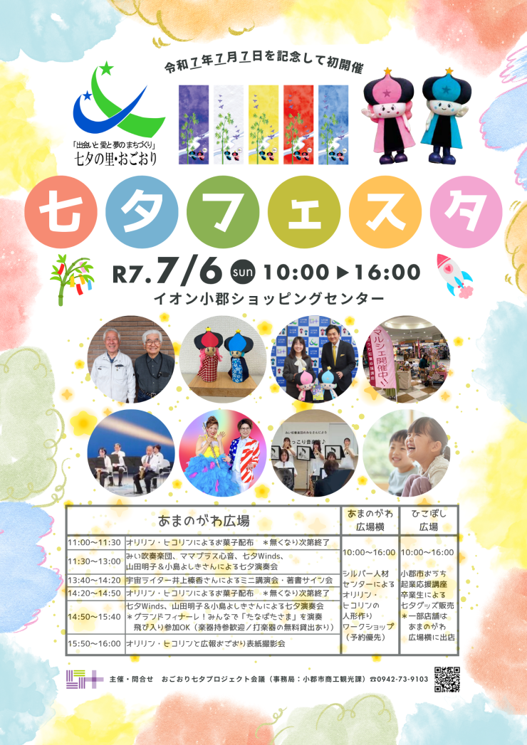 9_七夕フェスタチラシ(差替版).png