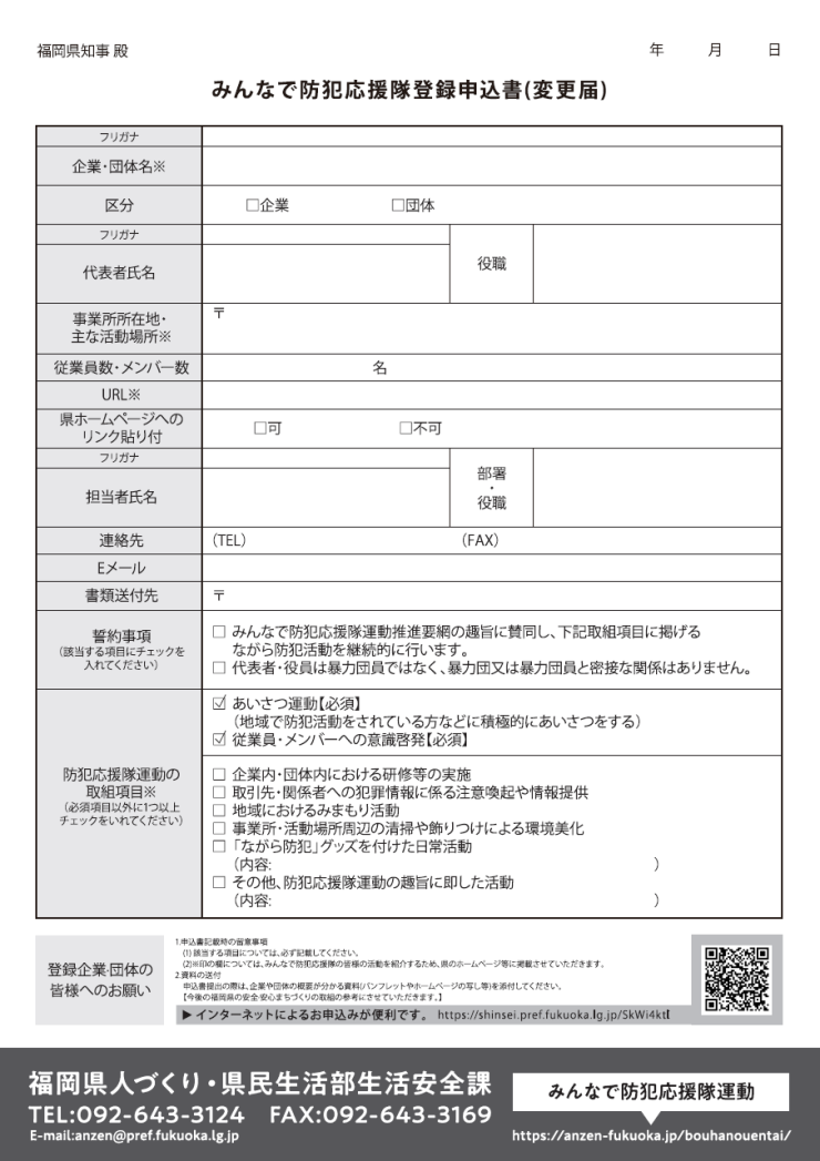 みんなで防犯チラシ2