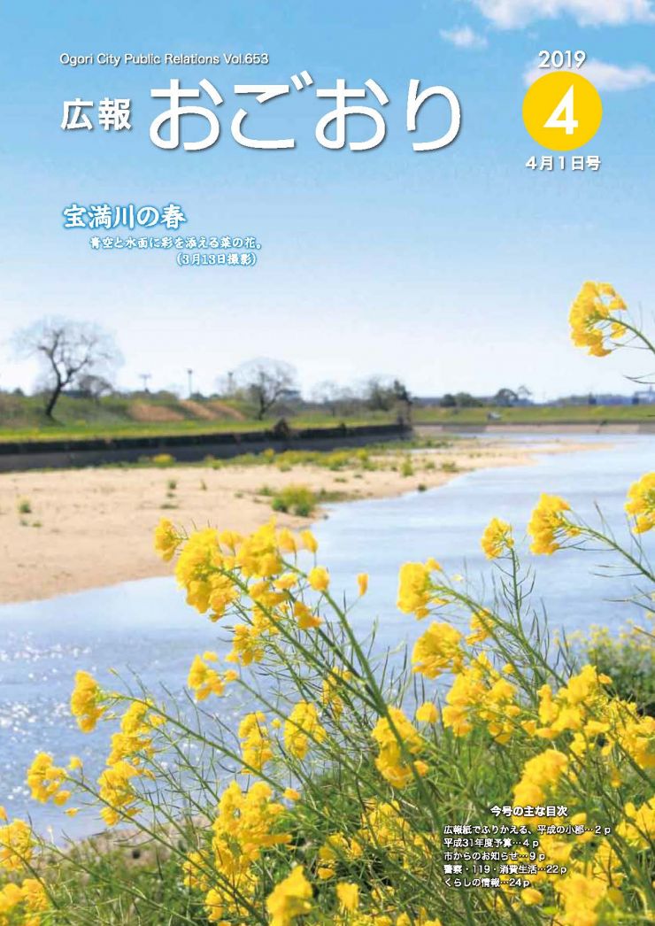 広報おごおり4月号(vol.653 4月1日発行)