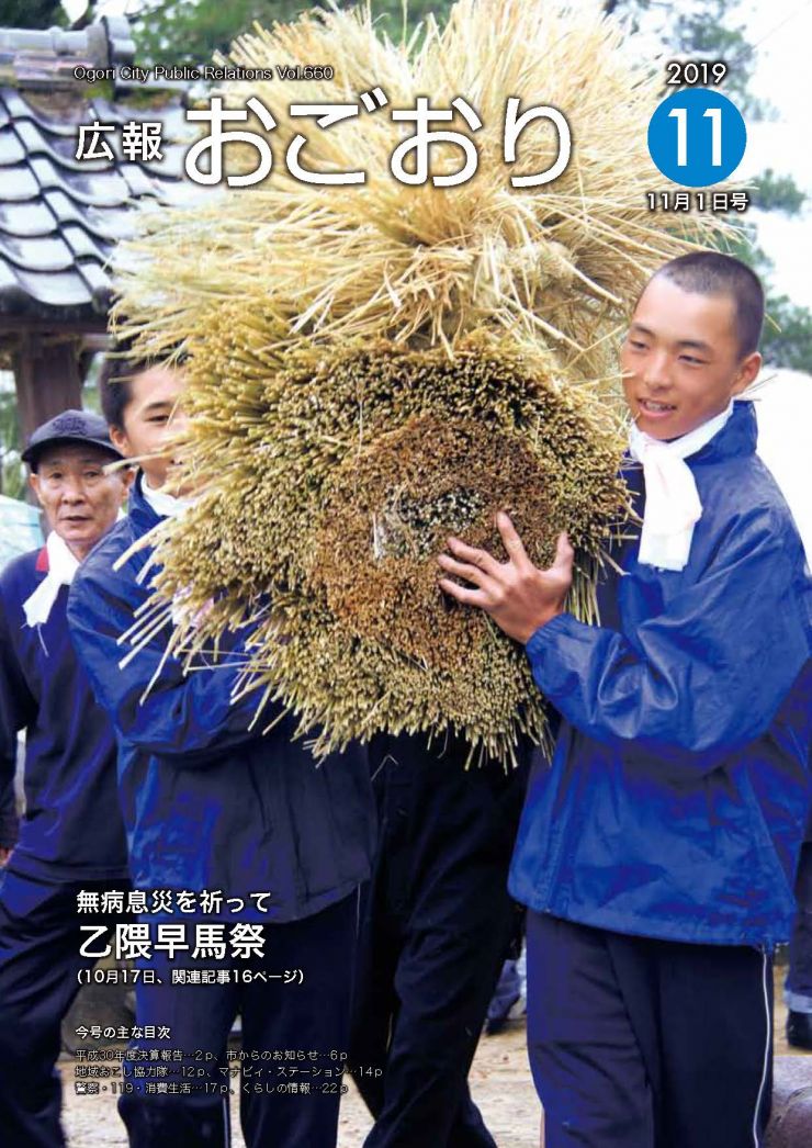 広報おごおり11月号 (vol.660 11月1日発行)