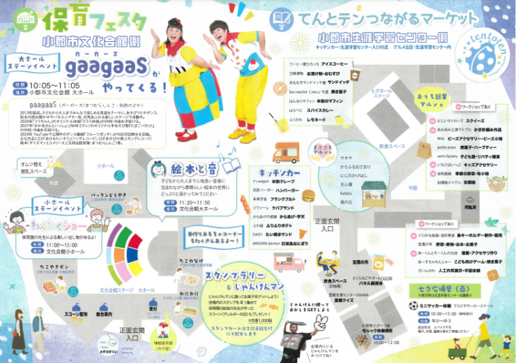保育フェスタ(画像)3枚目.png