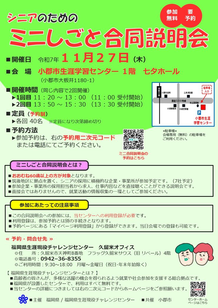 ミニ合同説明会チラシ