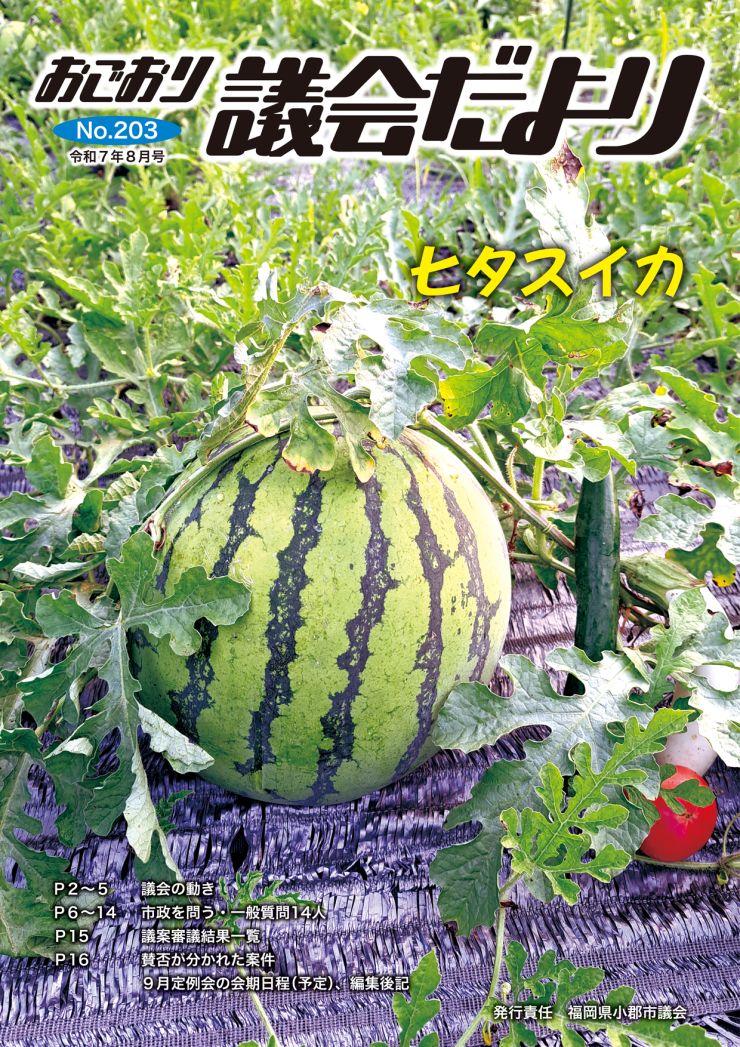 議会だより平成22年2月号 GikaiR0708.jpg