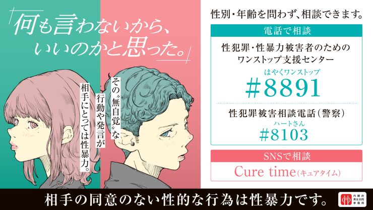 （画像）相手の同意のない性的な行為は性暴力です.jpg