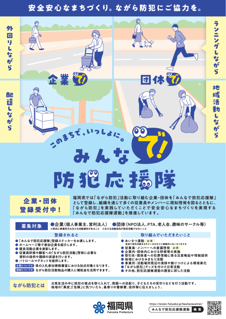 みんなで防犯チラシ表