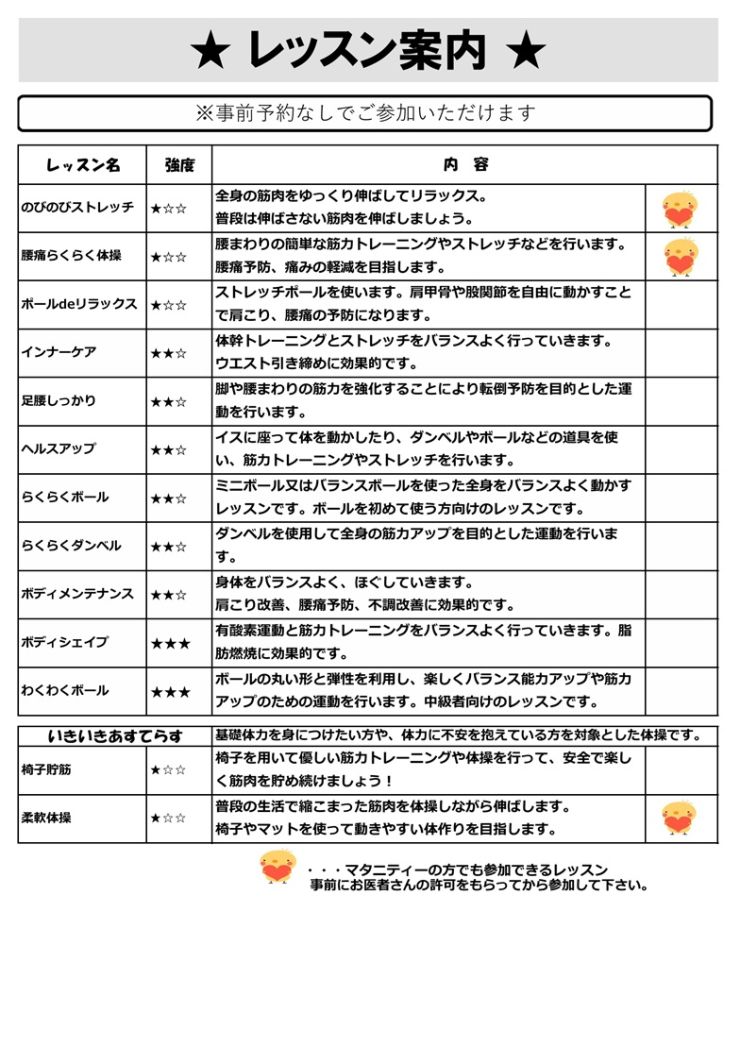 R8年度レッスン案内表【5月】.jpg