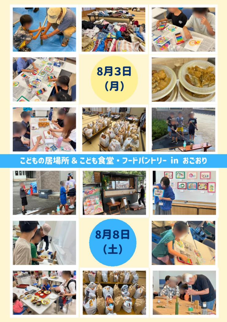 2026こどもの居場所&フードパントリー報告(裏)