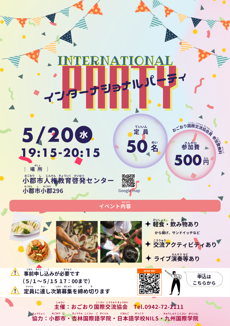 2025.5.21 international partyチラシのコピー-cleaned.png