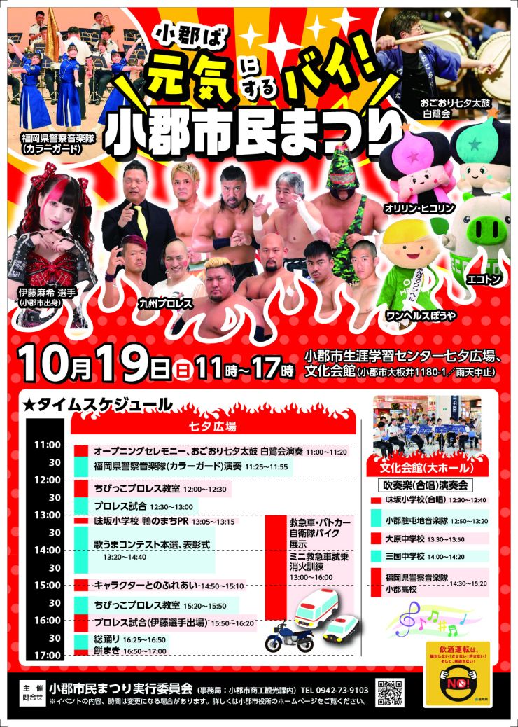 小郡市民まつりチラシ表-cleaned.jpg