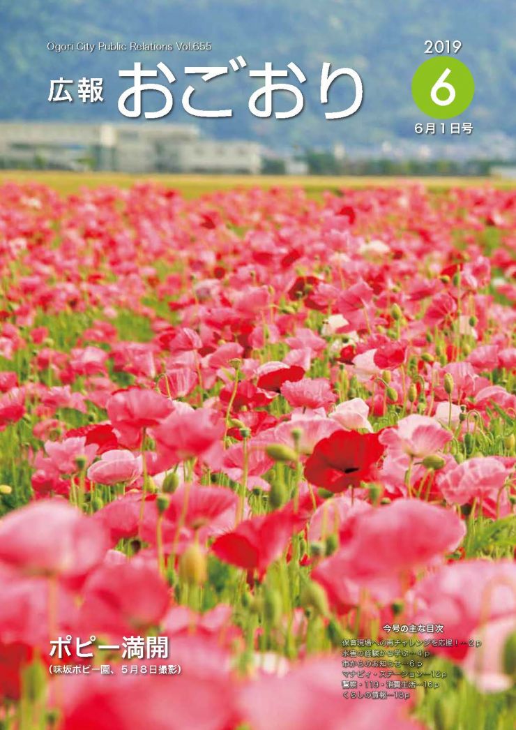 広報おごおり6月号(vol.655 6月3日発行)