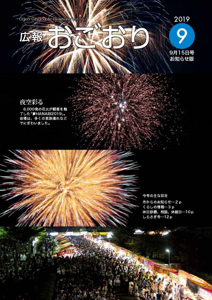 広報おごおり9月15日号 お知らせ版(vol.557 9月17日発行)