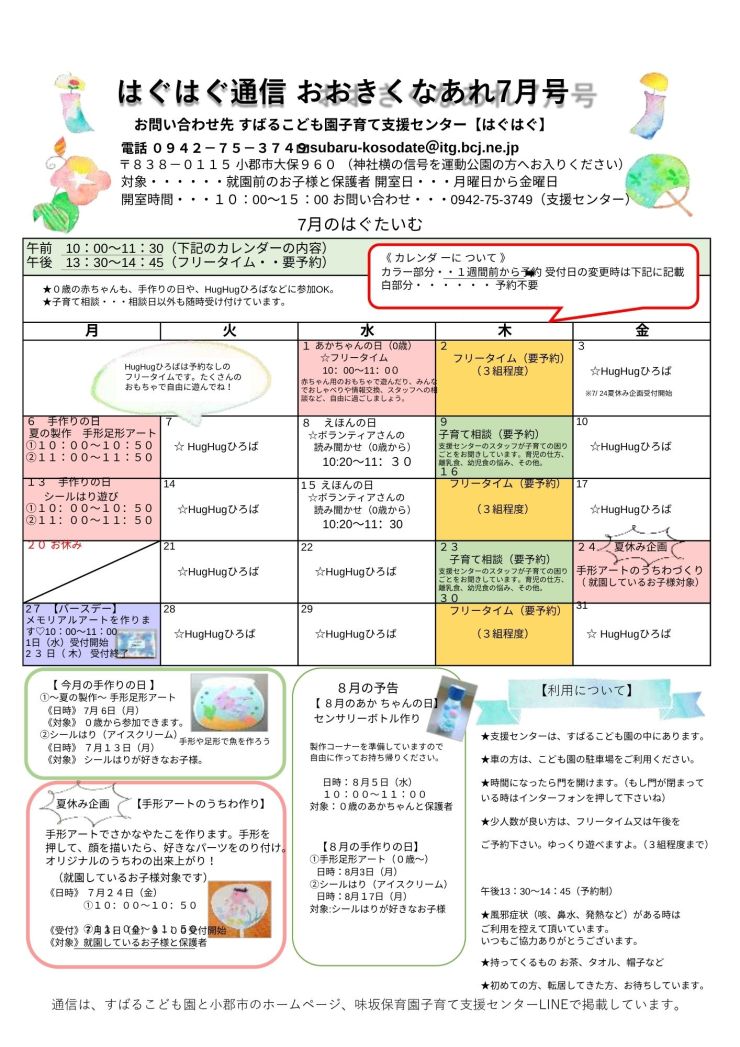 R8・7月通信（すばるこども園子育て支援センター）-cleaned.pdf-cleaned.jpg