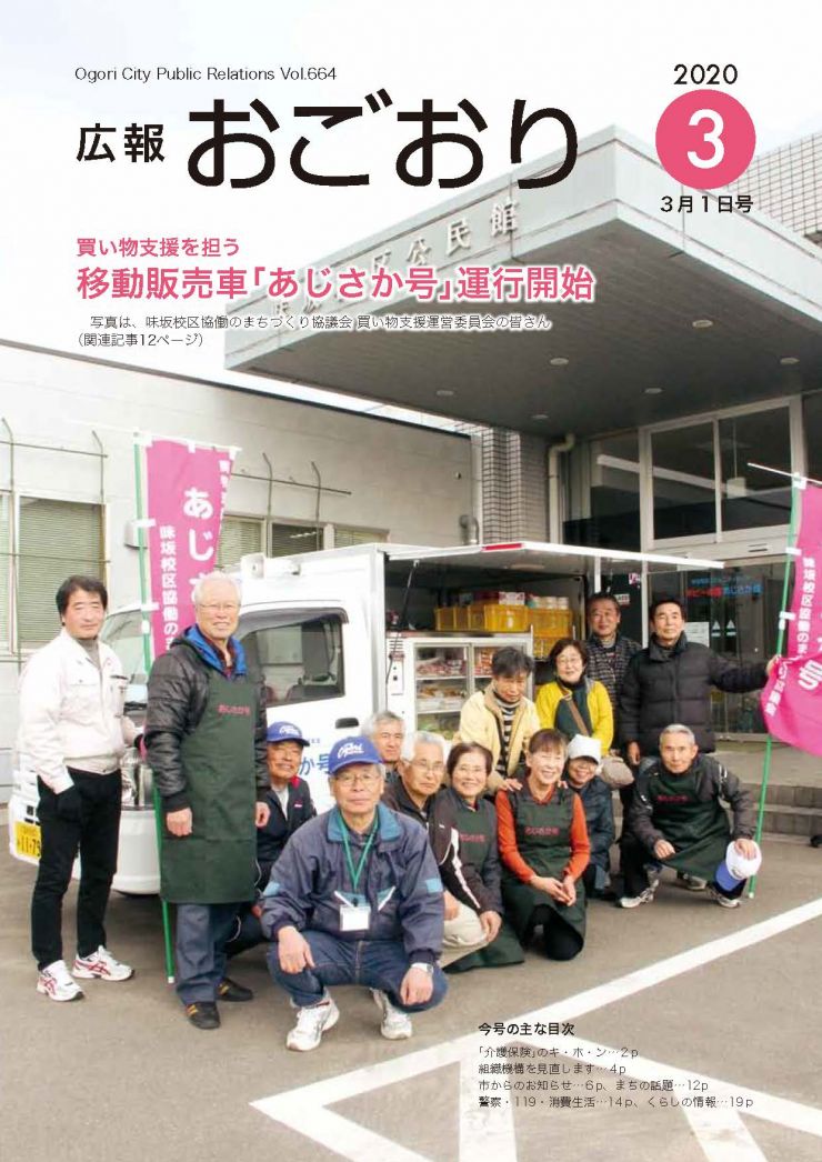 広報おごおり3月1日号 (vol.664 3月2日発行)