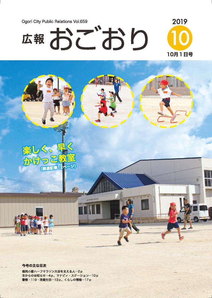 広報おごおり10月号(vol.659 10月1日発行)