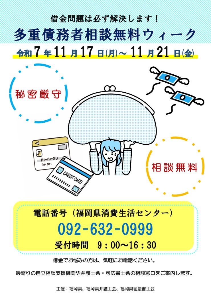 多重債務相談チラシ_page-0001.jpg