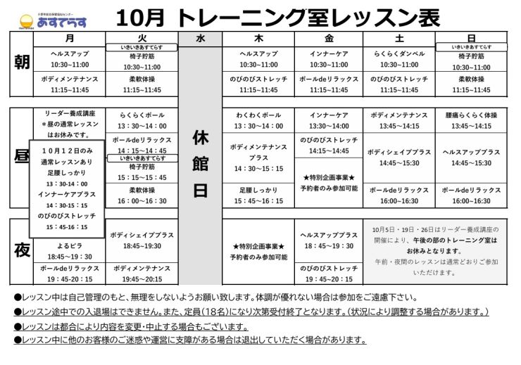R8年度レッスン表【１０月】.jpg