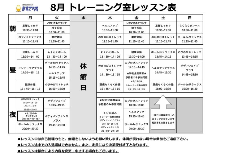 R7年度レッスン表【8月】.jpg