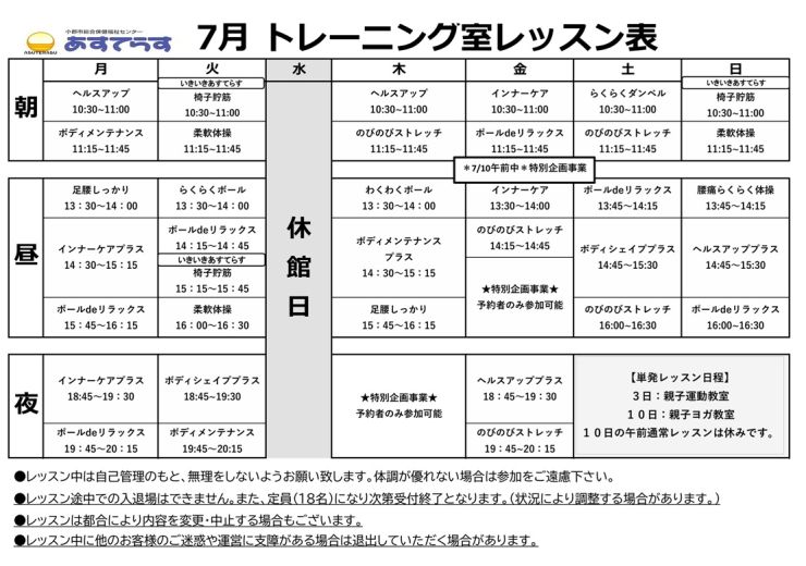 R8年度トレーニング室レッスン表【7月】.jpg
