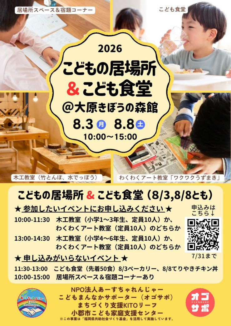 2026こどもの居場所&こども食堂チラシ