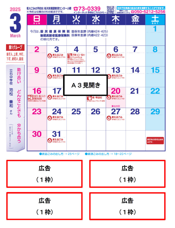 ゴミ収集カレンダー広告 画像.png